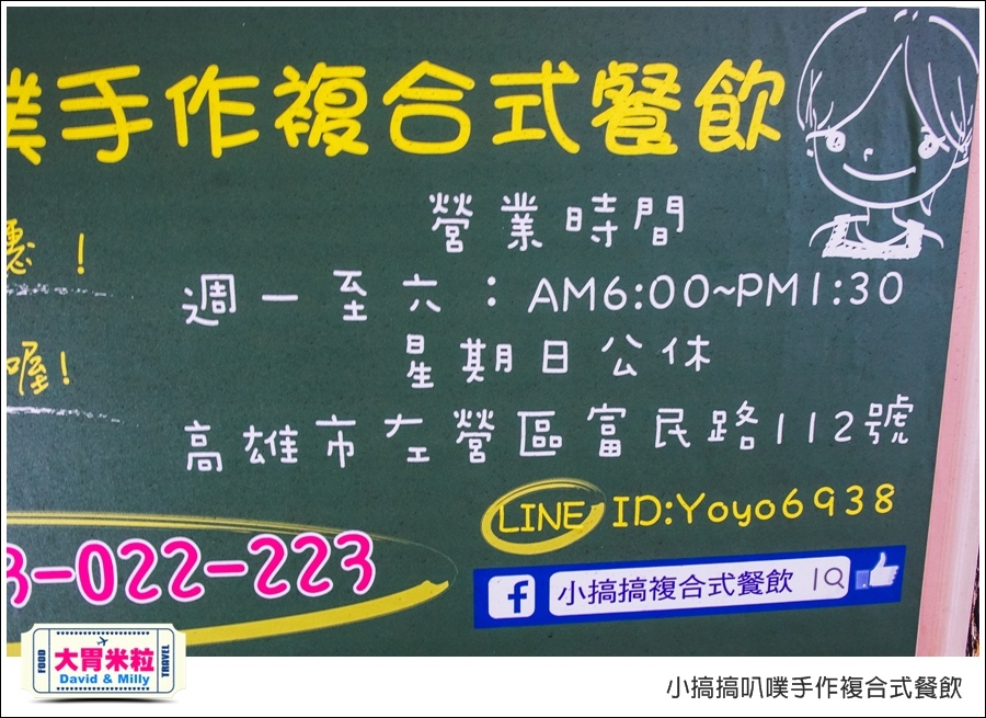 高雄蛋餅推薦@小搞搞手作早午餐@大胃米粒0032.jpg 高雄蛋餅推薦@小搞搞手作早午餐@大胃米粒0032.jpg