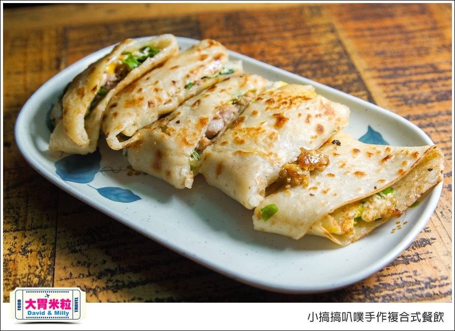 高雄蛋餅推薦@小搞搞手作早午餐@大胃米粒0015.jpg 高雄蛋餅推薦@小搞搞手作早午餐@大胃米粒0015.jpg