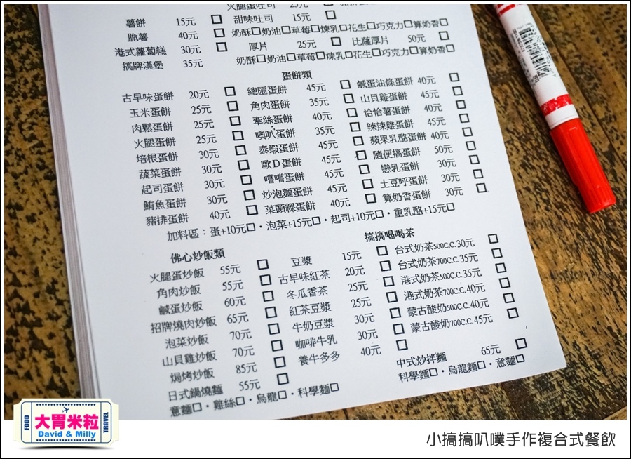 高雄蛋餅推薦@小搞搞手作早午餐@大胃米粒0036.jpg 高雄蛋餅推薦@小搞搞手作早午餐@大胃米粒0036.jpg