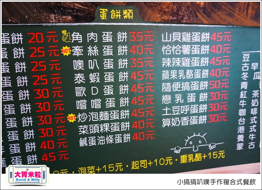 高雄蛋餅推薦@小搞搞手作早午餐@大胃米粒0003.jpg 高雄蛋餅推薦@小搞搞手作早午餐@大胃米粒0003.jpg