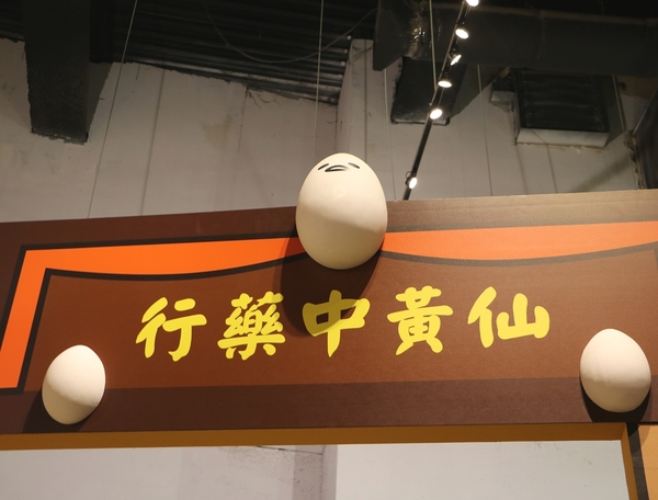 展覽。蛋黃哥懶得展-高雄站,懶懶滴...懶得展