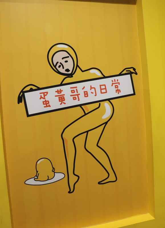 展覽。蛋黃哥懶得展-高雄站,懶懶滴...懶得展