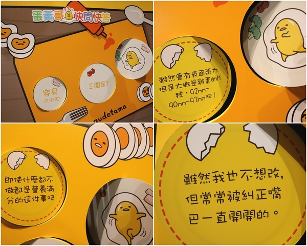 展覽。蛋黃哥懶得展-高雄站,懶懶滴...懶得展