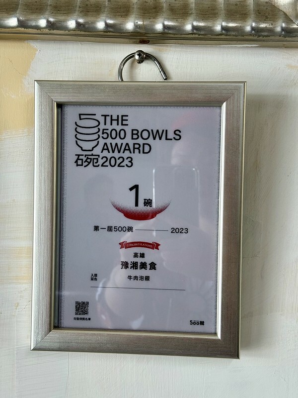 高雄市左營區高雄美食|左營眷村美食老店「豫湘美食」,一碗讓人回味的「牛肉泡饃」。(左營美食/蓮池潭美食)