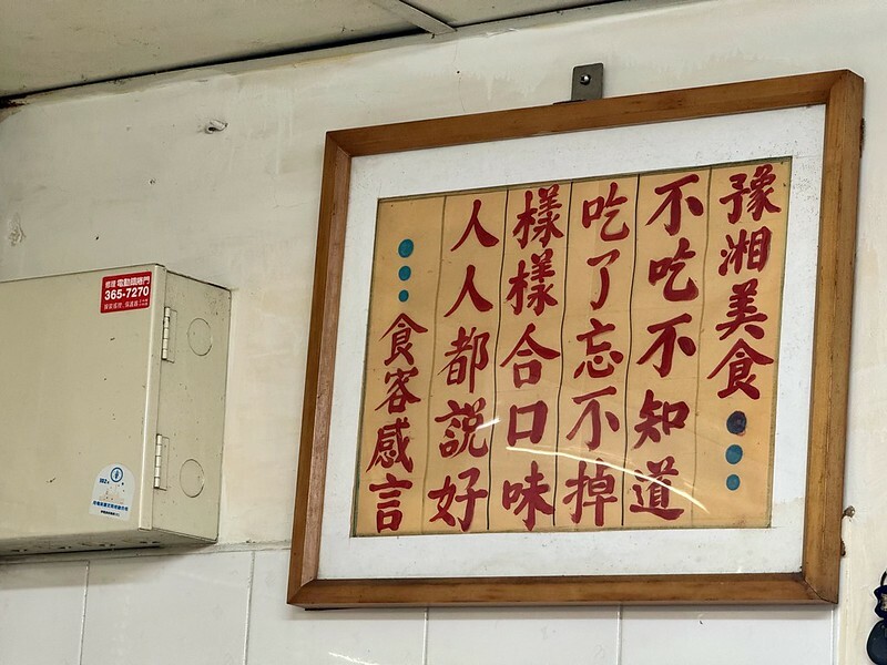 高雄市左營區高雄美食|左營眷村美食老店「豫湘美食」,一碗讓人回味的「牛肉泡饃」。(左營美食/蓮池潭美食)