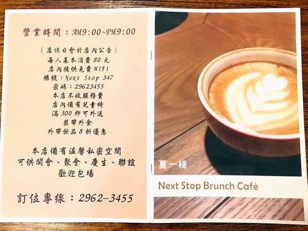 夏一棧：【新北板橋早午餐】夏一棧brunch café  溫馨早午餐 | 紐澳牛肉起司堡大口吃 | 熱拿鐵拉花 | wifi | 不限時、免費插座
