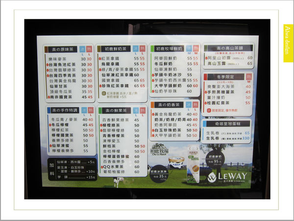 【新竹美食週記】東區LEWAY 樂の本味(新竹金山店) 真材實料大滿足！超夯的台南飲料，堅持使用初鹿牧場鮮奶-03.jpg