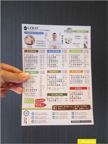 【新竹美食週記】東區LEWAY 樂の本味(新竹金山店) 真材實料大滿足！超夯的台南飲料，堅持使用初鹿牧場鮮奶-04.jpg