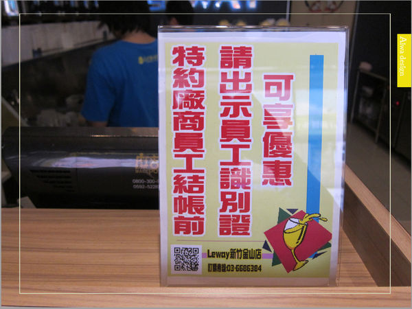 【新竹美食週記】東區LEWAY 樂の本味(新竹金山店) 真材實料大滿足！超夯的台南飲料，堅持使用初鹿牧場鮮奶-22.jpg