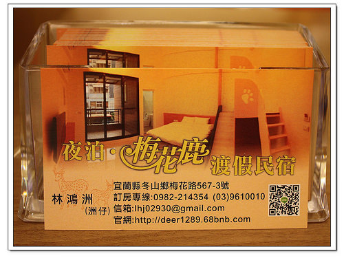 《幸福行》宜蘭冬山‧夜泊.梅花鹿渡假民宿 親子房溜滑梯上下舖