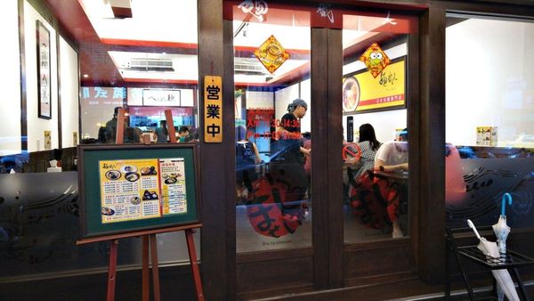 土城/麵職人拉麵 土城/麵職人拉麵