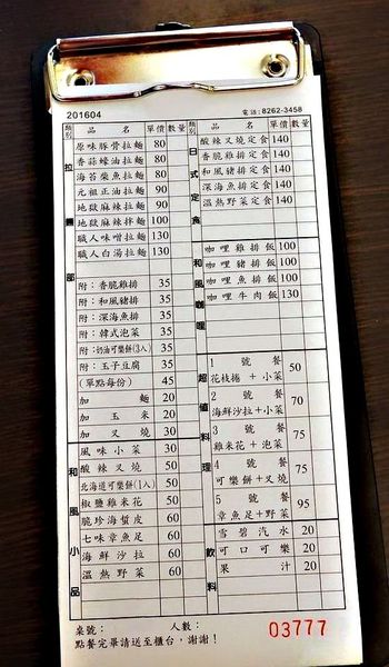 土城/麵職人拉麵 土城/麵職人拉麵