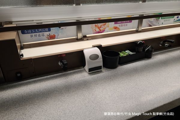【新竹/竹北】Magic Touch 点爭鮮(竹北店) 【新竹/竹北】Magic Touch 点爭鮮(竹北店)