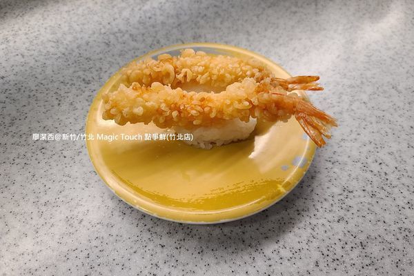 【新竹/竹北】Magic Touch 点爭鮮(竹北店) 【新竹/竹北】Magic Touch 点爭鮮(竹北店)
