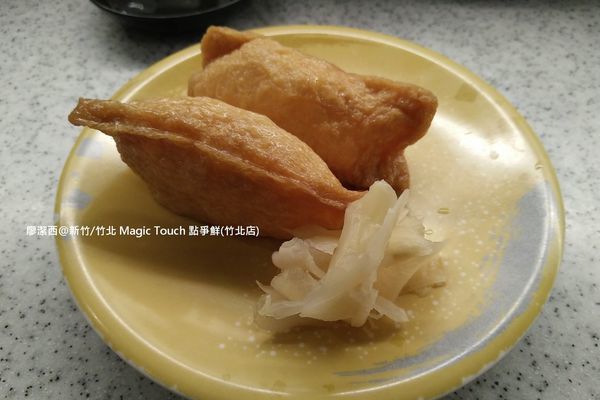 【新竹/竹北】Magic Touch 点爭鮮(竹北店) 【新竹/竹北】Magic Touch 点爭鮮(竹北店)