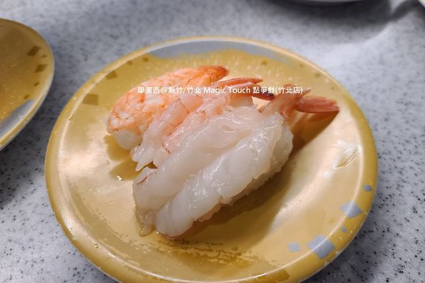 【新竹/竹北】Magic Touch 点爭鮮(竹北店) 【新竹/竹北】Magic Touch 点爭鮮(竹北店)
