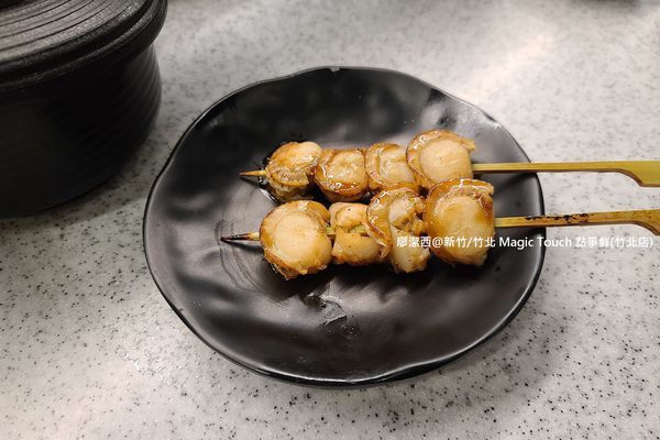 【新竹/竹北】Magic Touch 点爭鮮(竹北店) 【新竹/竹北】Magic Touch 点爭鮮(竹北店)