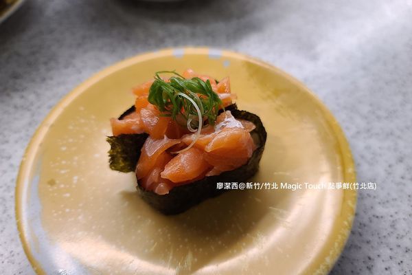 【新竹/竹北】Magic Touch 点爭鮮(竹北店) 【新竹/竹北】Magic Touch 点爭鮮(竹北店)