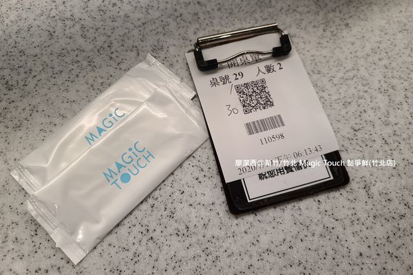 【新竹/竹北】Magic Touch 点爭鮮(竹北店) 【新竹/竹北】Magic Touch 点爭鮮(竹北店)