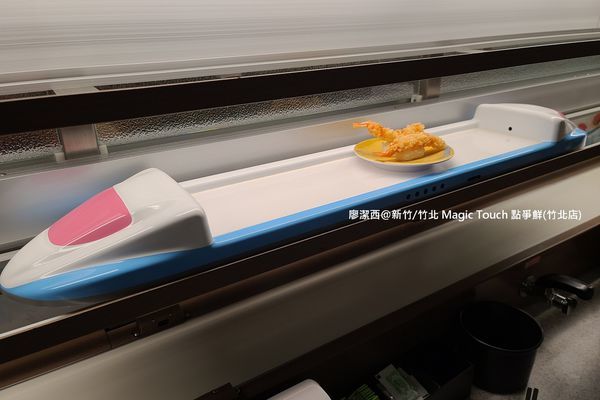 【新竹/竹北】Magic Touch 点爭鮮(竹北店) 【新竹/竹北】Magic Touch 点爭鮮(竹北店)