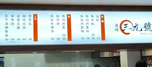 【台北美食】三元號魯肉飯｜台北最強的魯肉飯之一，絕對必嚐的老字號魯肉飯美食