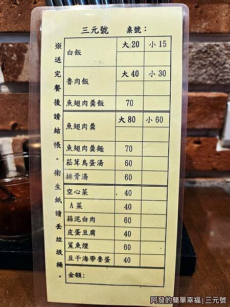 三元號09-價目表.jpg