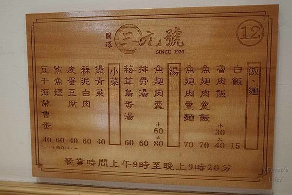 |台北大同‧小吃| 江振誠推薦老字號《三元號魯肉飯》瘦肉系滷 |台北大同‧小吃| 江振誠推薦老字號《三元號魯肉飯》瘦肉系滷