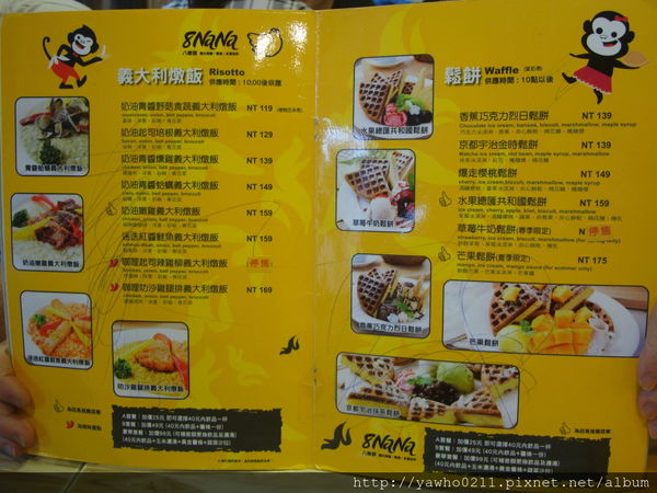 [宜蘭]8NANa八樂那※找回年輕快樂元素※童趣餐廳|小心常爆滿