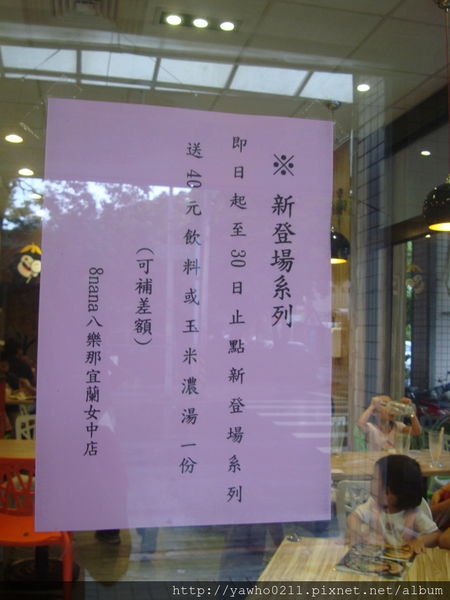 [宜蘭]8NANa八樂那※找回年輕快樂元素※童趣餐廳|小心常爆滿