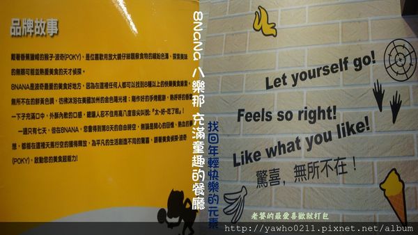 [宜蘭]8NANa八樂那※找回年輕快樂元素※童趣餐廳|小心常爆滿