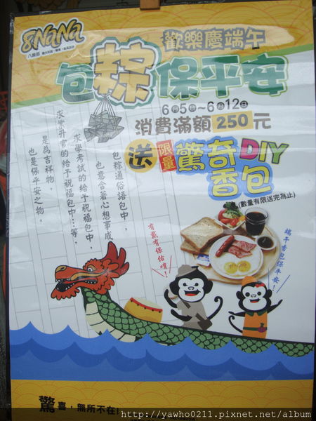 [宜蘭]8NANa八樂那※找回年輕快樂元素※童趣餐廳|小心常爆滿