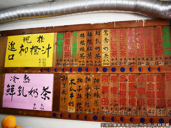 芳林早餐04-價目表-飲料.JPG