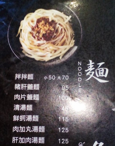 陳鐵心拌拌麵豬肝湯(國泰店)：傳承許久的平民小吃--陳鐵心 拌拌麵.豬肝湯(國泰店)体驗心得