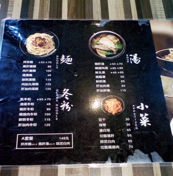 陳鐵心拌拌麵豬肝湯(國泰店)：傳承許久的平民小吃--陳鐵心 拌拌麵.豬肝湯(國泰店)体驗心得