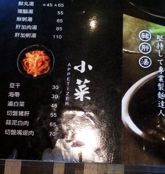 陳鐵心拌拌麵豬肝湯(國泰店)：傳承許久的平民小吃--陳鐵心 拌拌麵.豬肝湯(國泰店)体驗心得