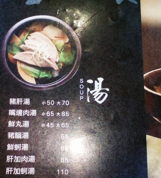 陳鐵心拌拌麵豬肝湯(國泰店)：傳承許久的平民小吃--陳鐵心 拌拌麵.豬肝湯(國泰店)体驗心得