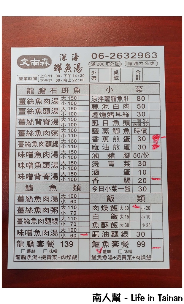 文南森深海鮮魚湯