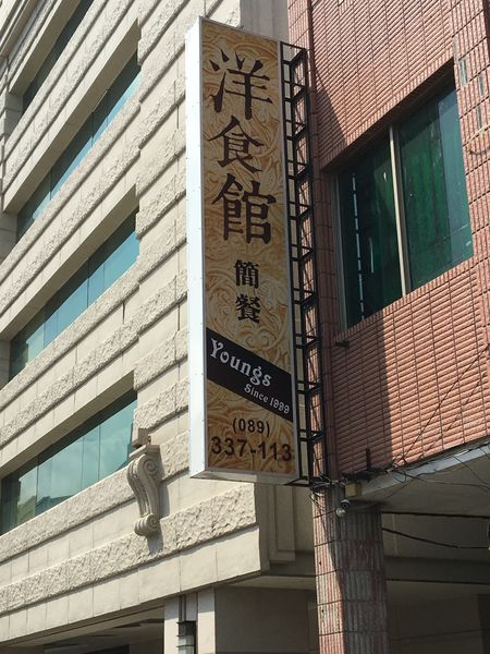 台東｜三天兩夜行程・景點、海邊、咖啡廳、餐廳、私房景點通通報乎哩哉！