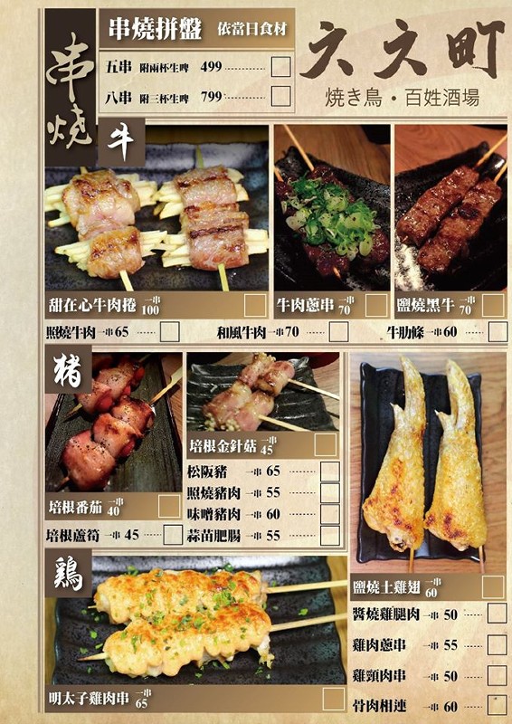 【台北大安區】東區最正的老板娘『六六町 焼き鳥 百姓酒場』延吉街居酒屋、聖誕節單人套餐、冬季限定火鍋、捷運忠孝敦化