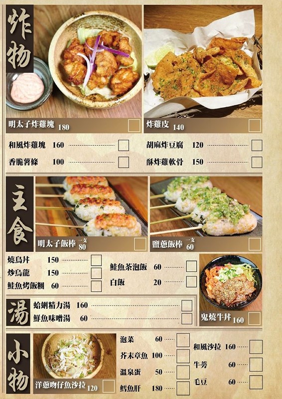 【台北大安區】東區最正的老板娘『六六町 焼き鳥 百姓酒場』延吉街居酒屋、聖誕節單人套餐、冬季限定火鍋、捷運忠孝敦化