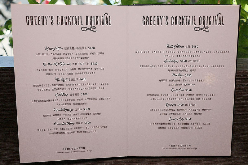 Greedy Bistronomy Cafe 餐酒·咖啡館092