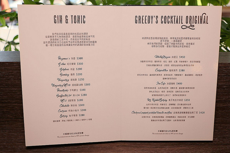 Greedy Bistronomy Cafe 餐酒·咖啡館091