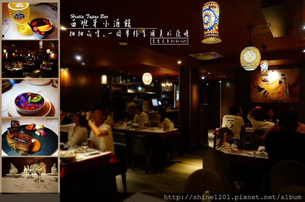 【中山國中站民生社區美食】西班牙小酒館Hestia Tapas Bar