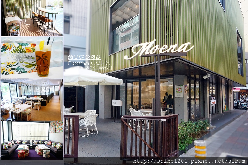 【國父紀念館站】Moena CAFÉ夏威夷異國主題餐廳
