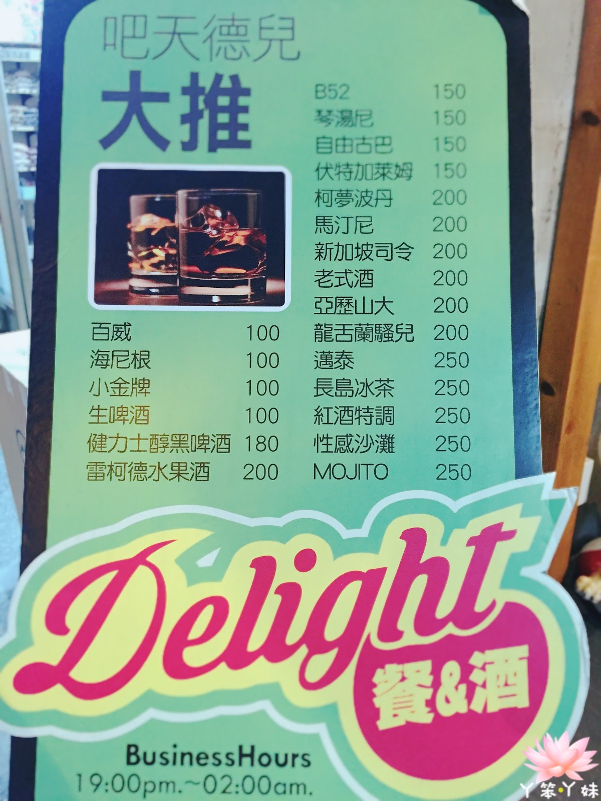 【體驗分享・府城】Delight 餐&酒-鬧中取靜的好所在