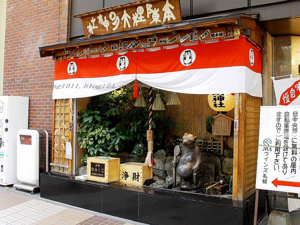 北國の旅 10.      當小祿來到狸小路..     狸小路＆本陣貍大明神社