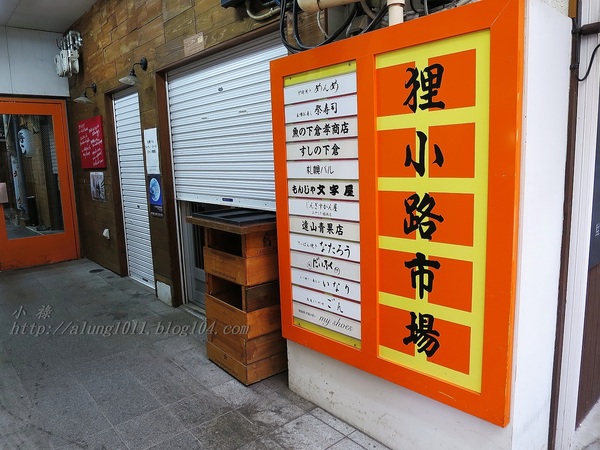 北國の旅 10.      當小祿來到狸小路..     狸小路＆本陣貍大明神社