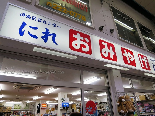 北國の旅 10.      當小祿來到狸小路..     狸小路＆本陣貍大明神社