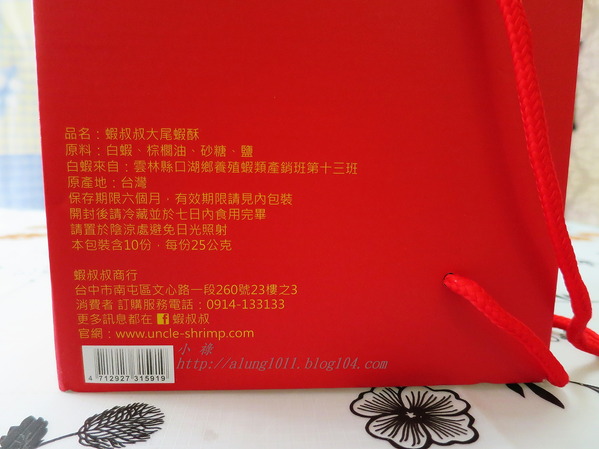 零食雙響炮『蝦叔叔』、『腰果妹』