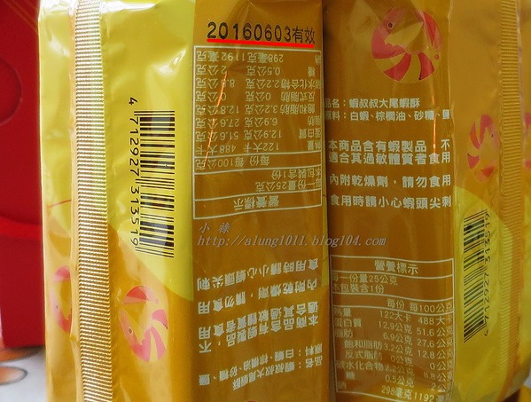 零食雙響炮『蝦叔叔』、『腰果妹』